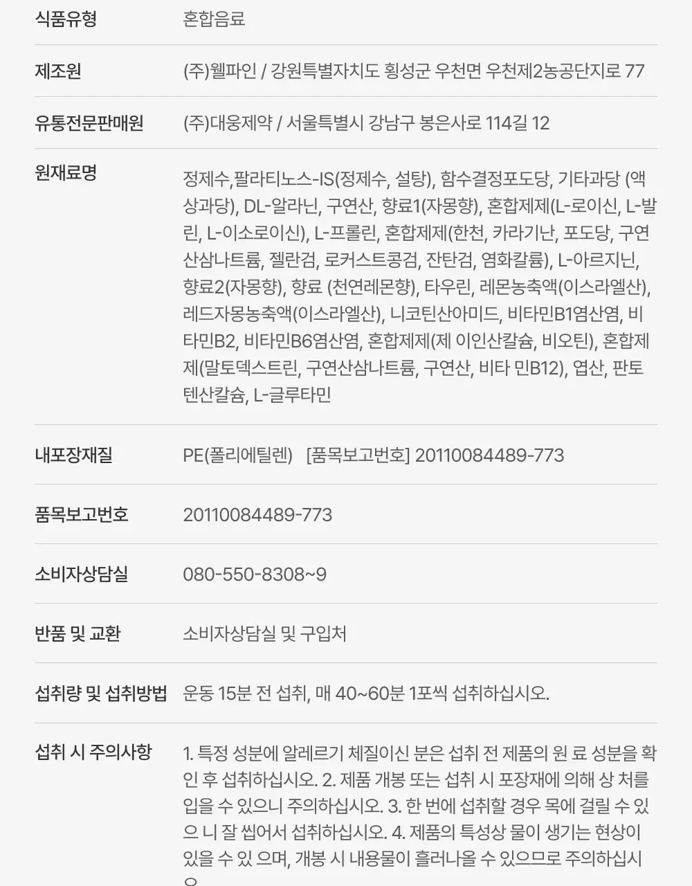 [심으뜸 Pick] 임팩타임 에너지젤 45g 12포 (12일분) / 러닝필수템 유산소 상세페이지 11